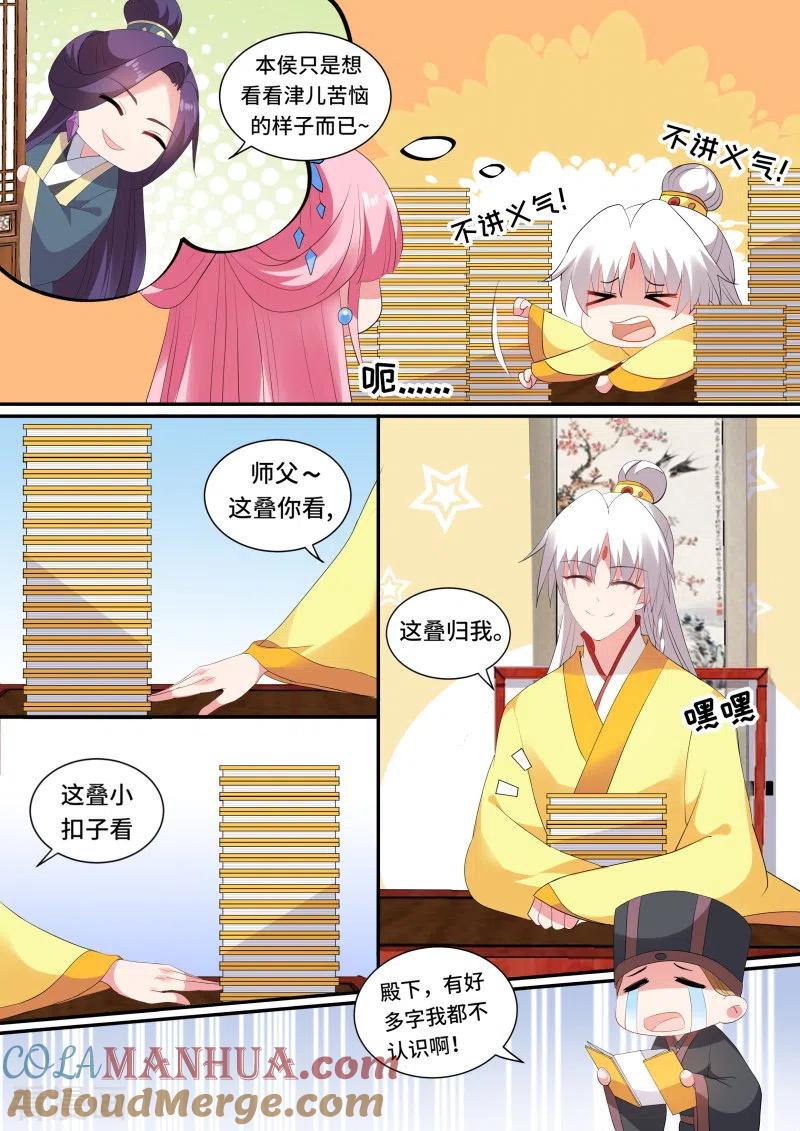 第133话太子的重担-女神制造系统-三福动漫（第2张）