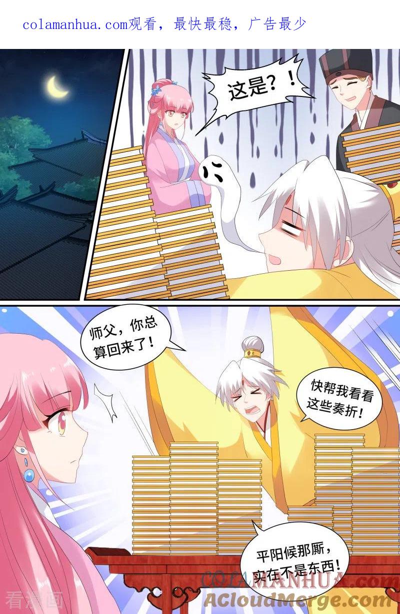 第133话太子的重担-女神制造系统-三福动漫（第1张）