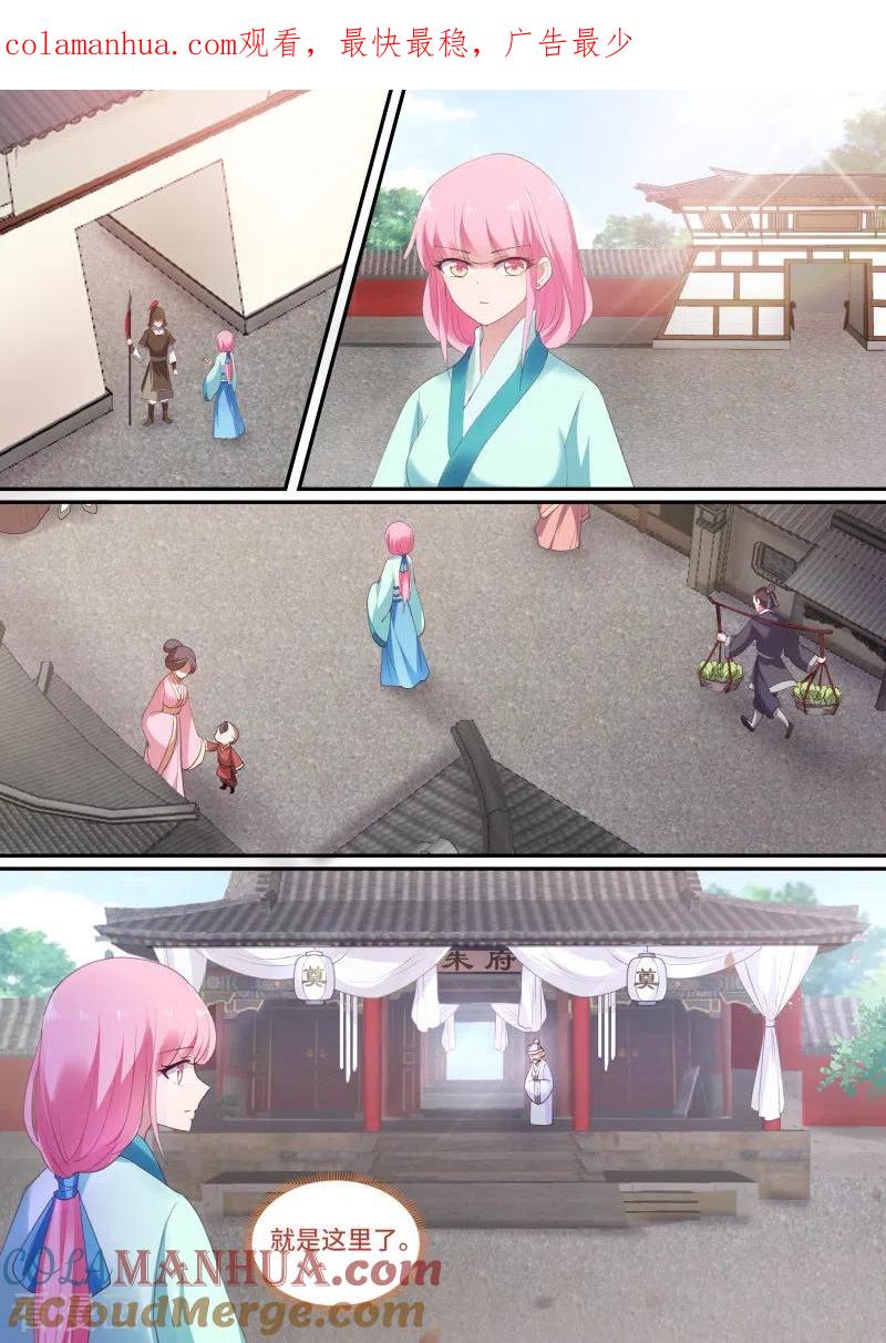 第134话丧礼上的蹊跷-女神制造系统-三福动漫（第1张）