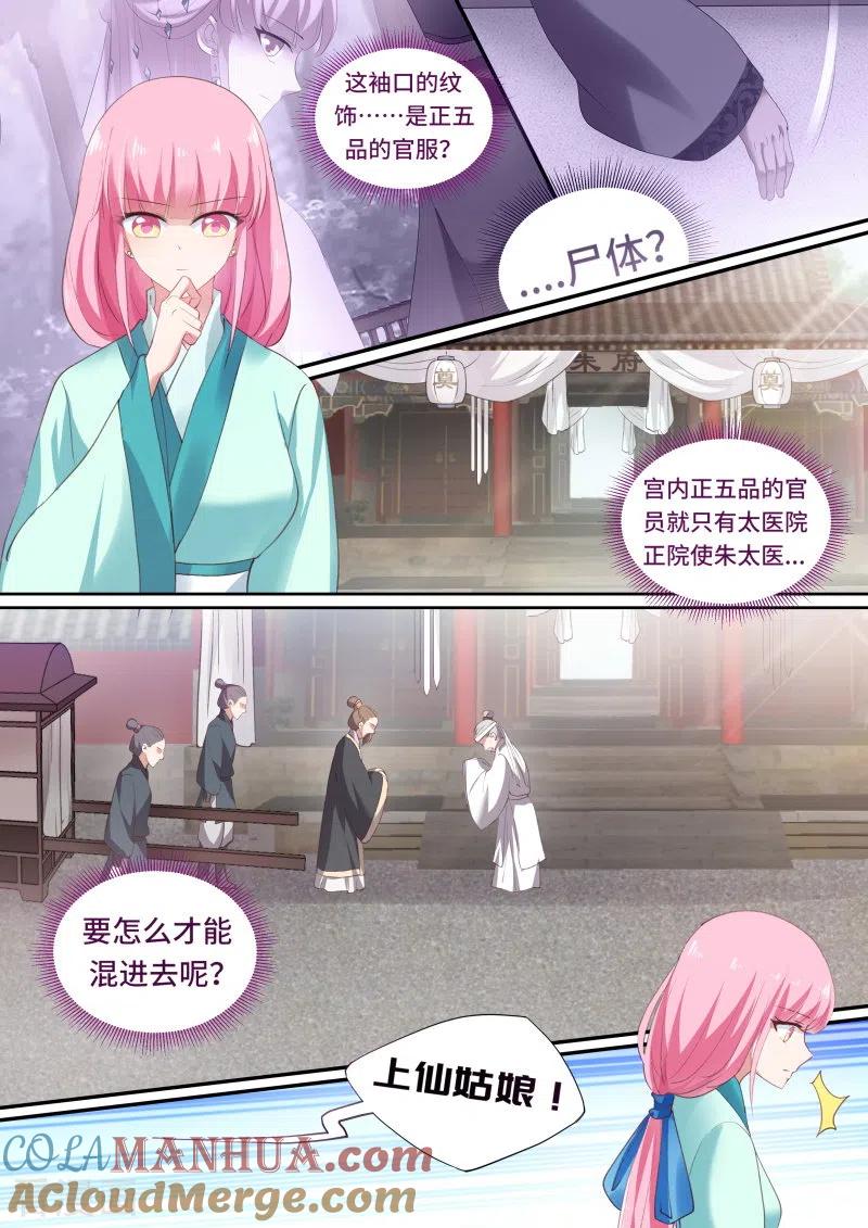 第134话丧礼上的蹊跷-女神制造系统-三福动漫（第2张）