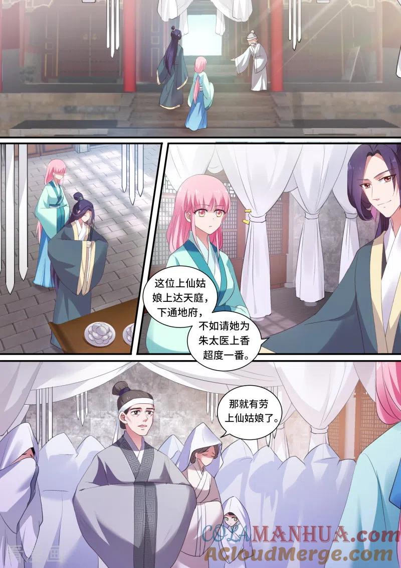 第134话丧礼上的蹊跷-女神制造系统-三福动漫（第4张）