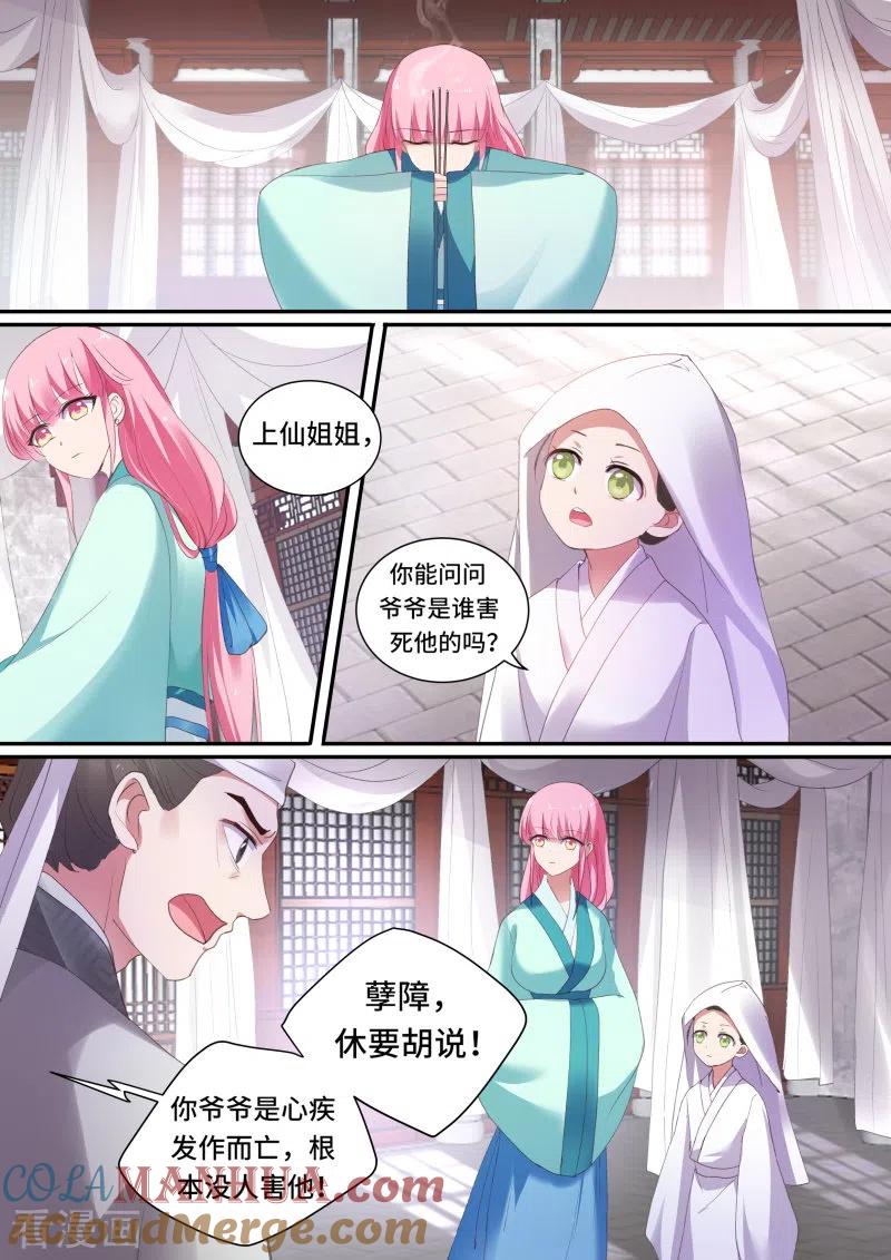 第134话丧礼上的蹊跷-女神制造系统-三福动漫（第5张）