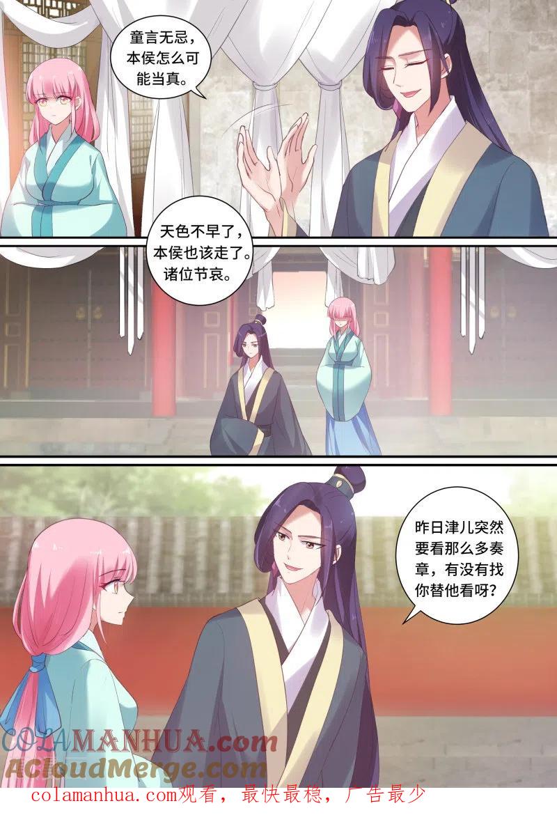 第134话丧礼上的蹊跷-女神制造系统-三福动漫（第8张）