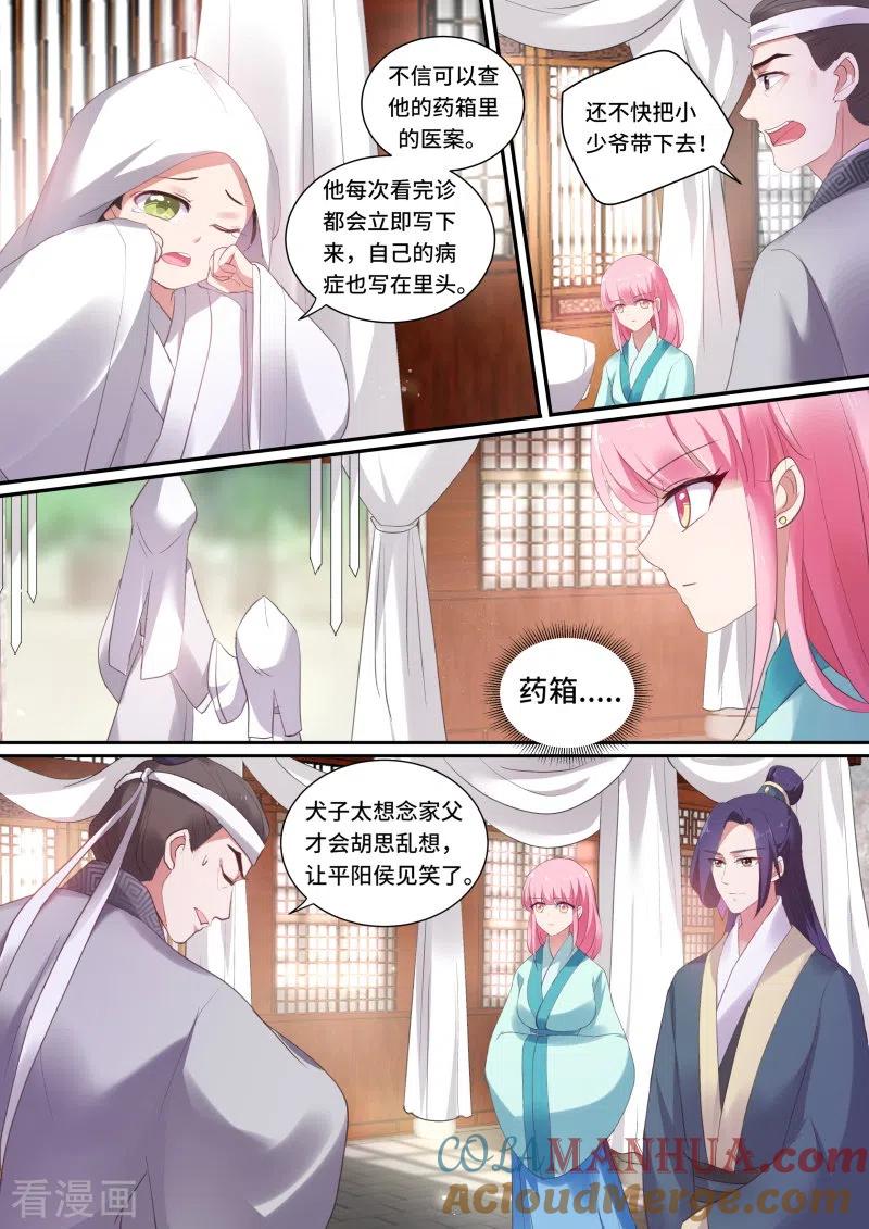 第134话丧礼上的蹊跷-女神制造系统-三福动漫（第7张）