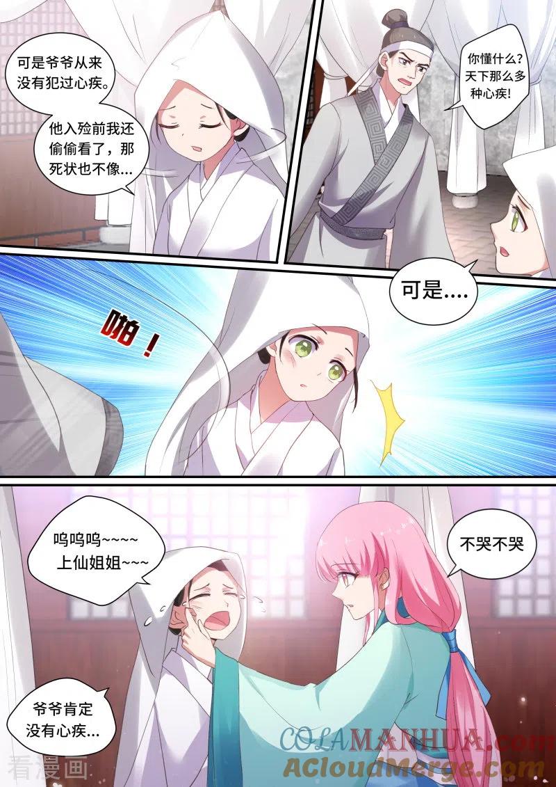 第134话丧礼上的蹊跷-女神制造系统-三福动漫（第6张）