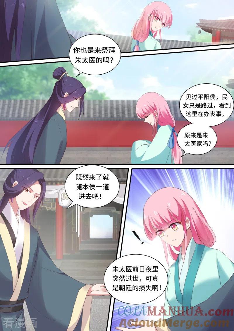 第134话丧礼上的蹊跷-女神制造系统-三福动漫（第3张）