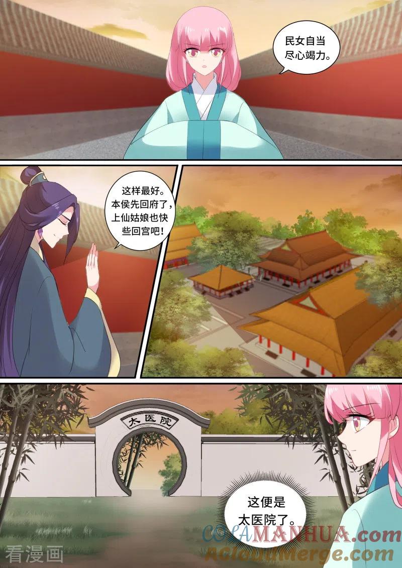第135话你可要一直在我身边-女神制造系统-三福动漫（第2张）