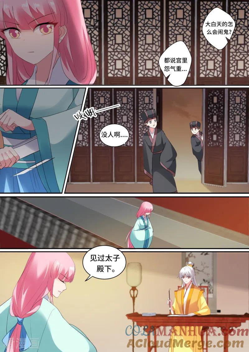 第135话你可要一直在我身边-女神制造系统-三福动漫（第6张）