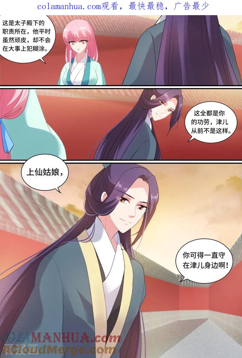第135话你可要一直在我身边-女神制造系统-三福动漫（第1张）