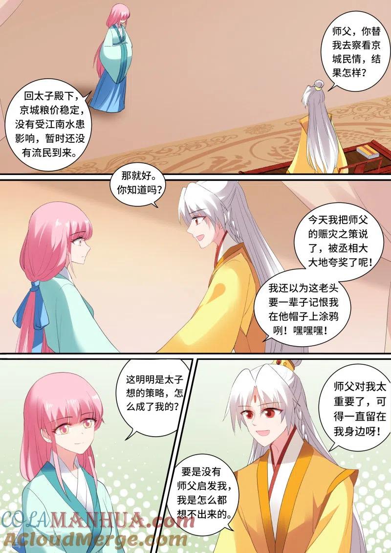 第135话你可要一直在我身边-女神制造系统-三福动漫（第7张）