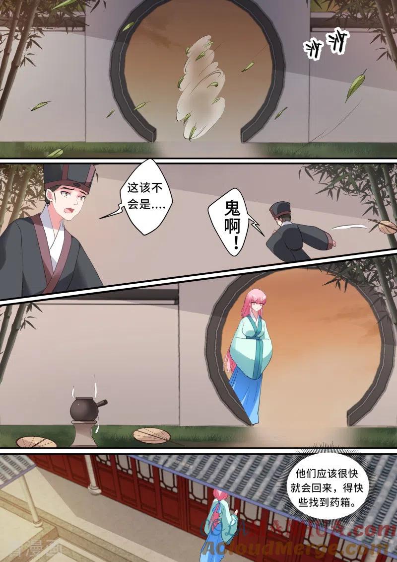 第135话你可要一直在我身边-女神制造系统-三福动漫（第4张）