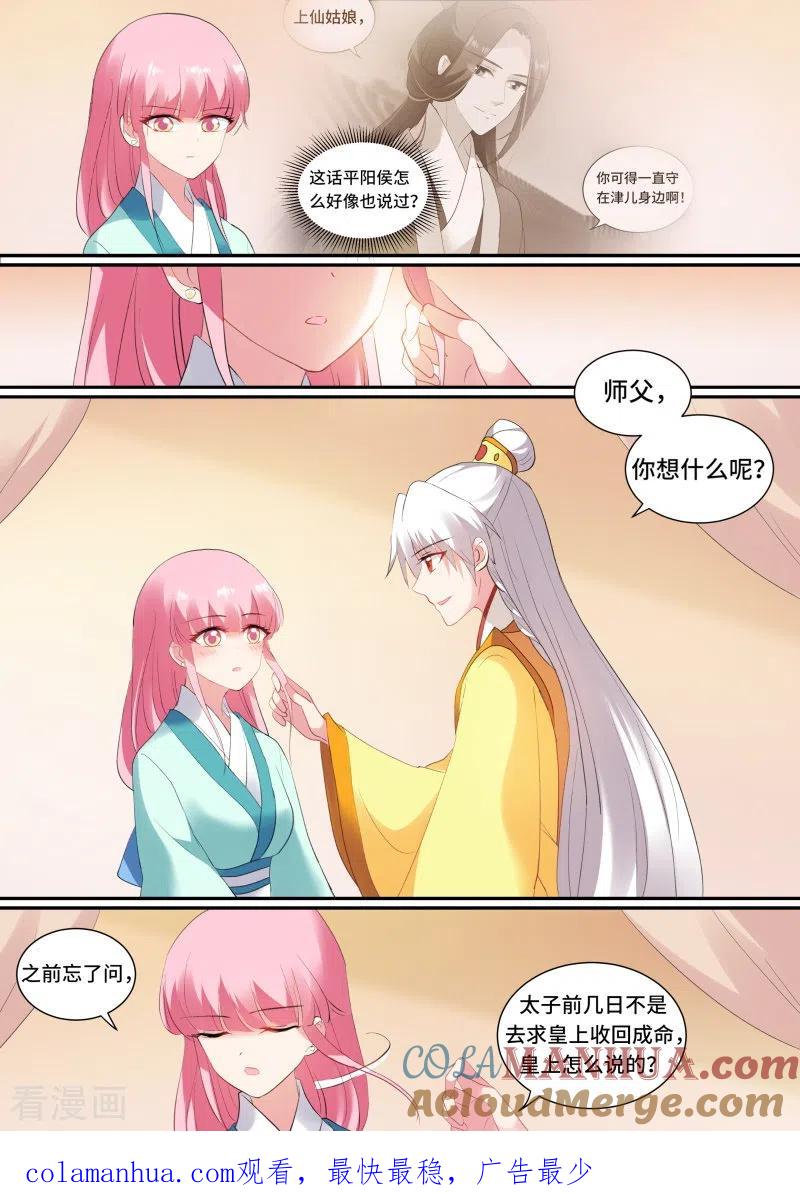 第135话你可要一直在我身边-女神制造系统-三福动漫（第8张）