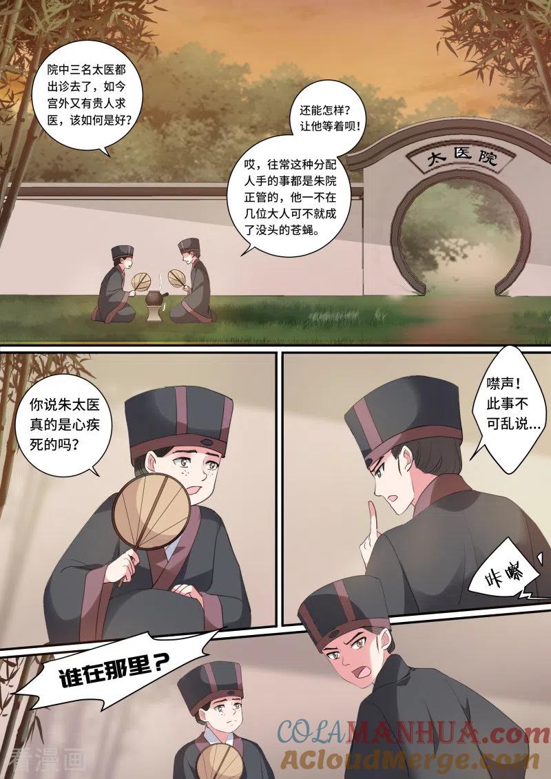 第135话你可要一直在我身边-女神制造系统-三福动漫（第3张）