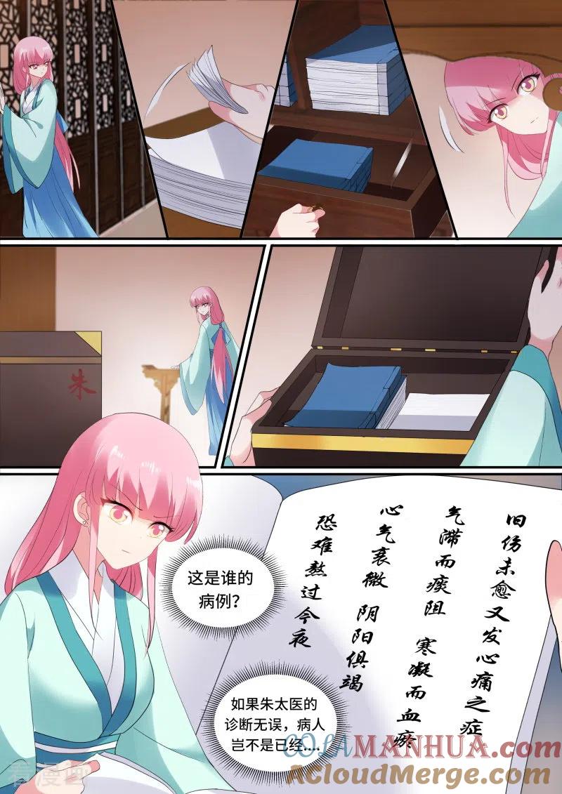 第135话你可要一直在我身边-女神制造系统-三福动漫（第5张）