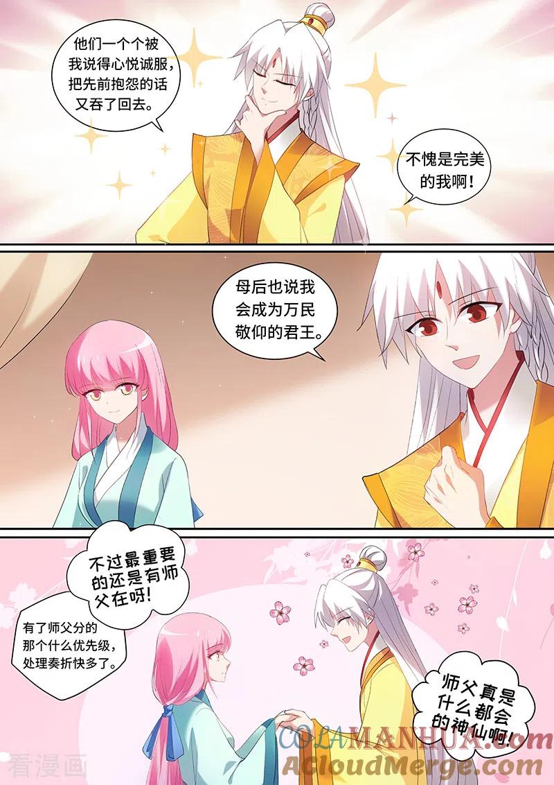 第136话大典开始！-女神制造系统-三福动漫（第2张）