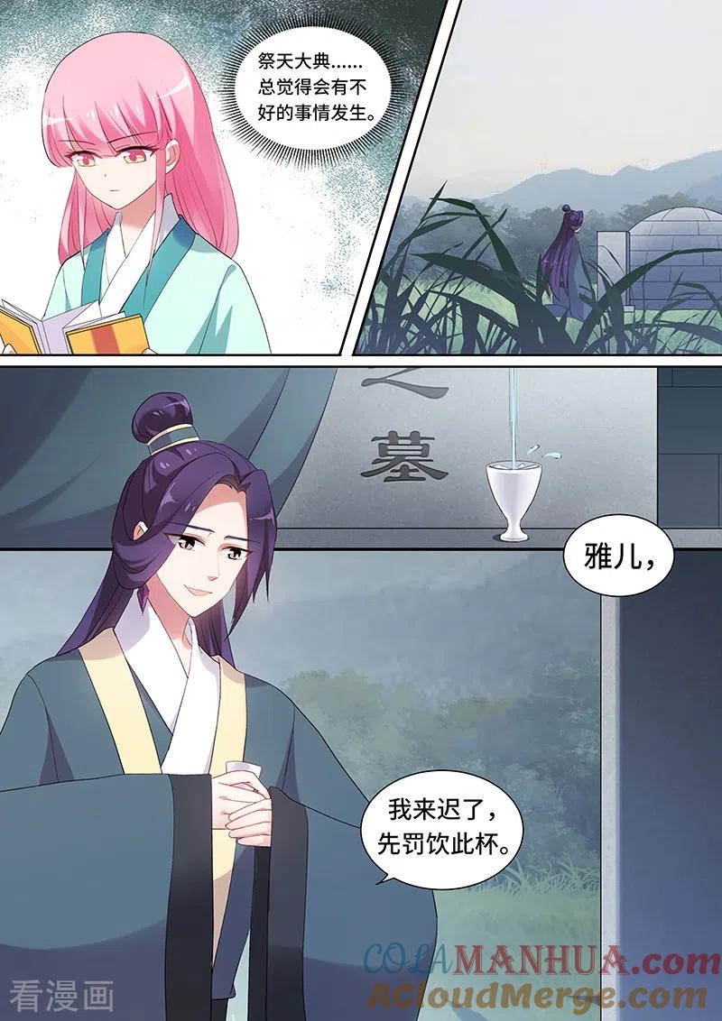 第136话大典开始！-女神制造系统-三福动漫（第4张）