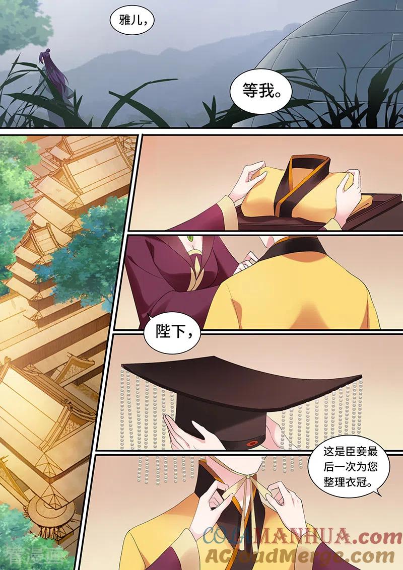 第136话大典开始！-女神制造系统-三福动漫（第7张）