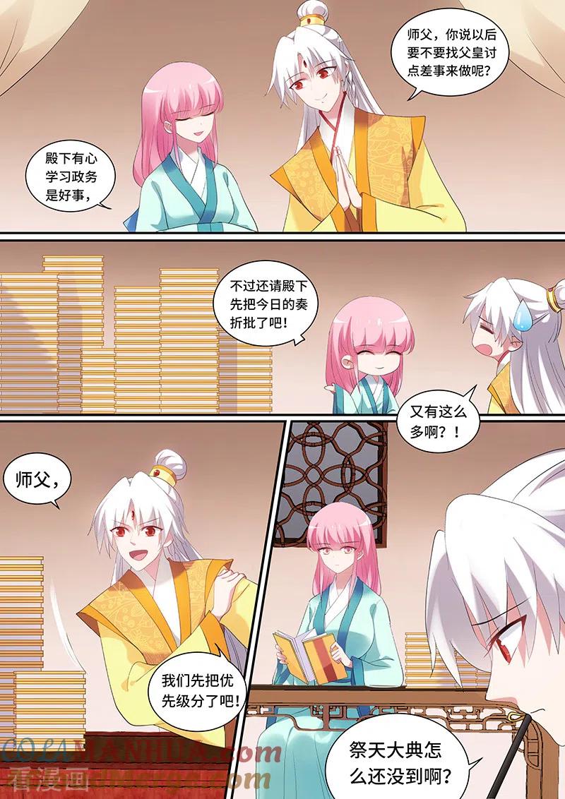 第136话大典开始！-女神制造系统-三福动漫（第3张）