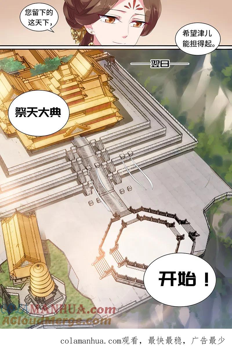 第136话大典开始！-女神制造系统-三福动漫（第8张）