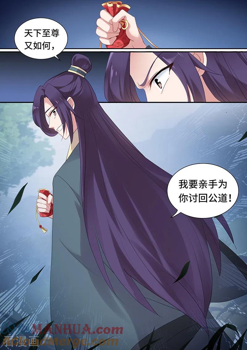 第136话大典开始！-女神制造系统-三福动漫（第6张）