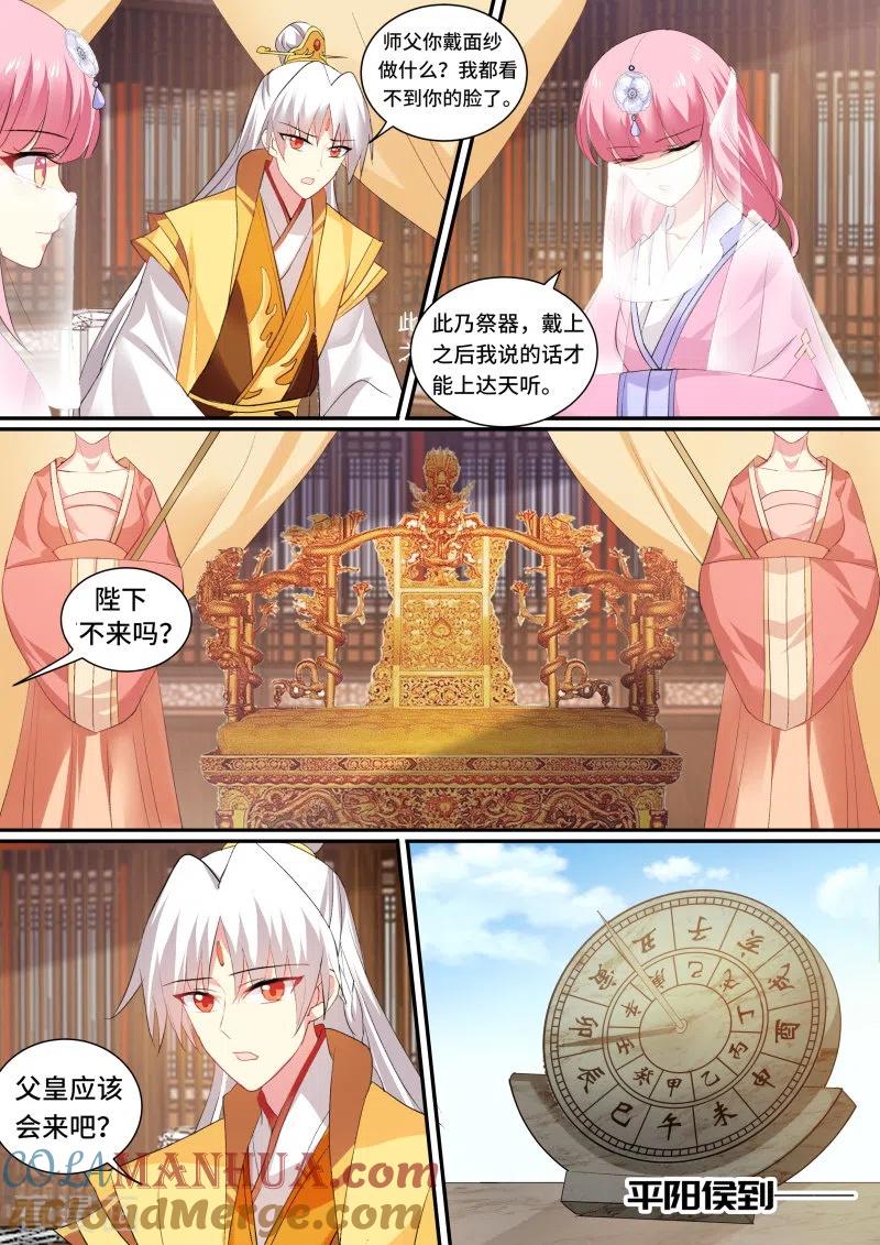 第137话命运的邂逅-女神制造系统-三福动漫（第7张）
