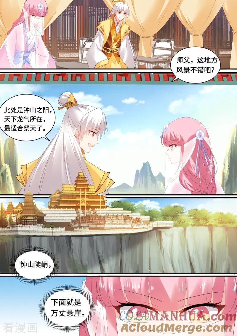 第137话命运的邂逅-女神制造系统-三福动漫（第6张）