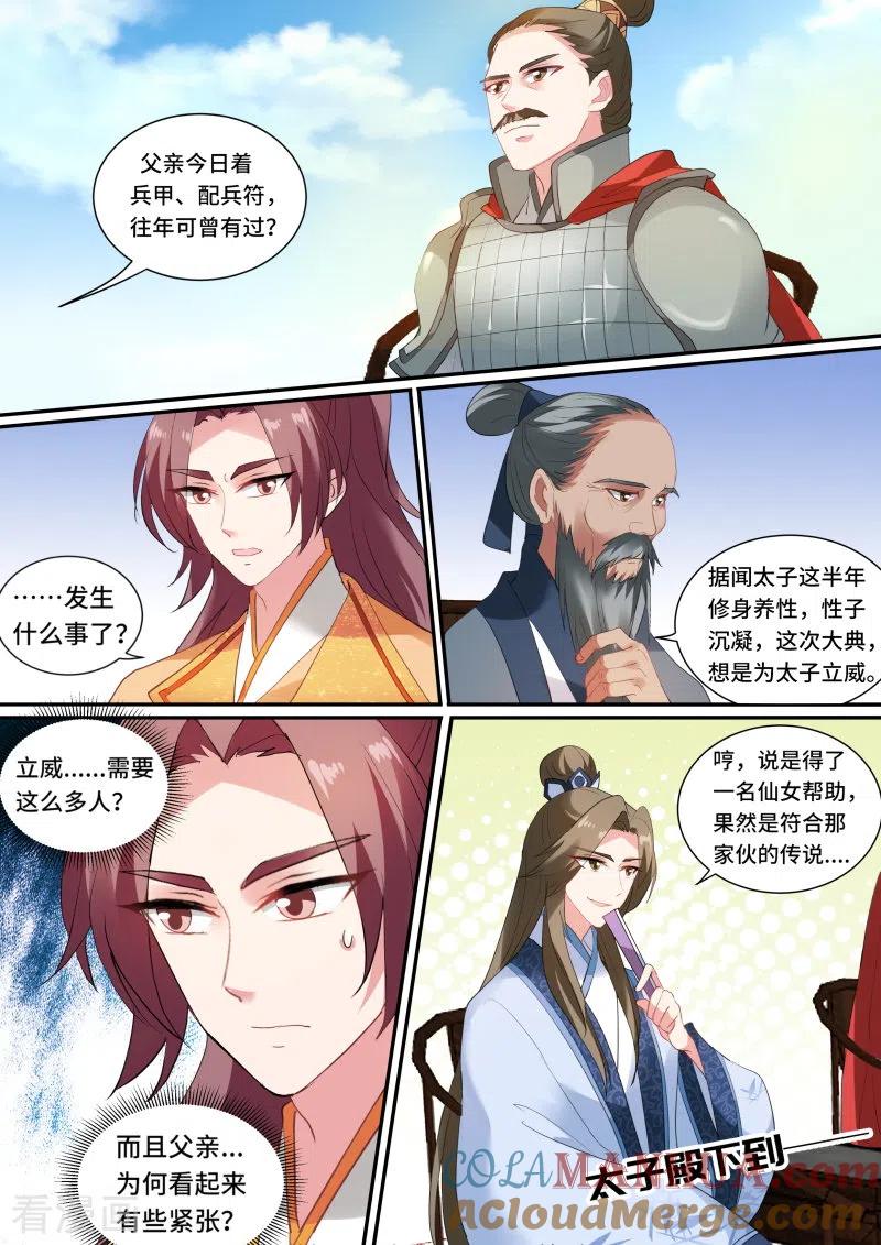 第137话命运的邂逅-女神制造系统-三福动漫（第3张）