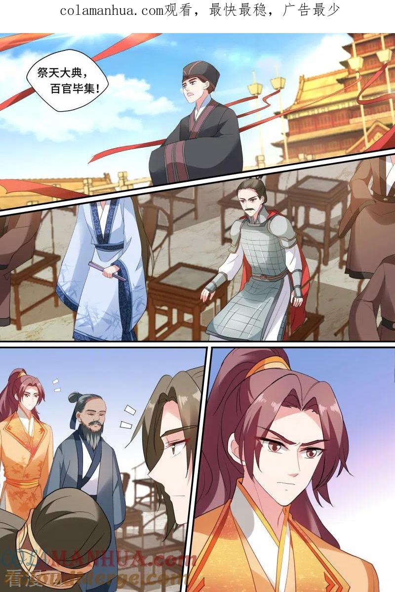 第137话命运的邂逅-女神制造系统-三福动漫（第1张）
