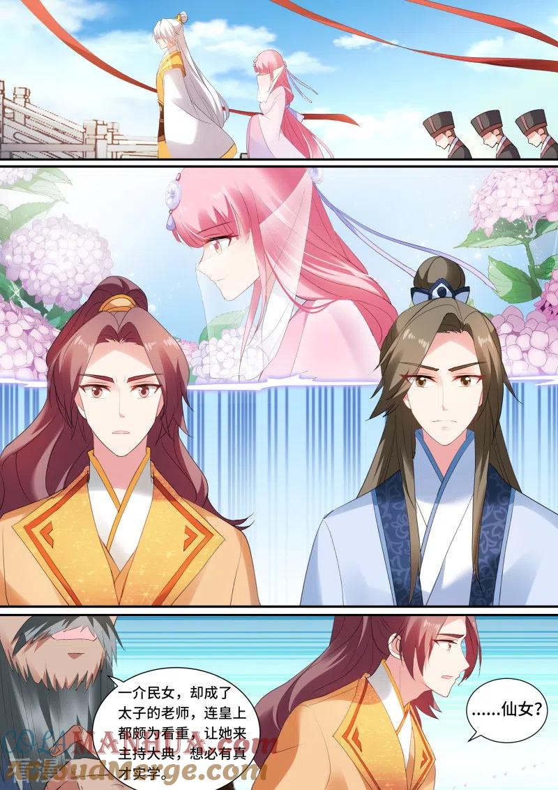第137话命运的邂逅-女神制造系统-三福动漫（第4张）