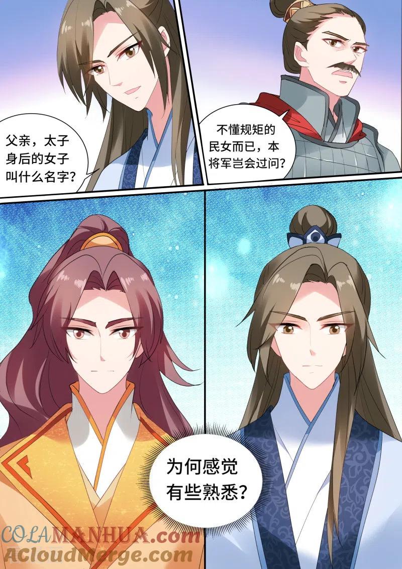 第137话命运的邂逅-女神制造系统-三福动漫（第5张）