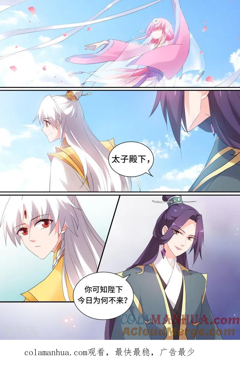 第138话绝世舞姬-女神制造系统-三福动漫（第8张）