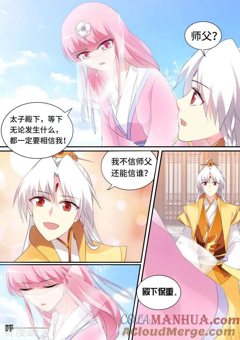 第138话绝世舞姬-女神制造系统-三福动漫（第4张）