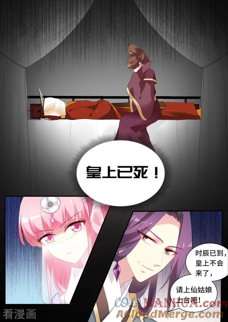 第138话绝世舞姬-女神制造系统-三福动漫（第2张）