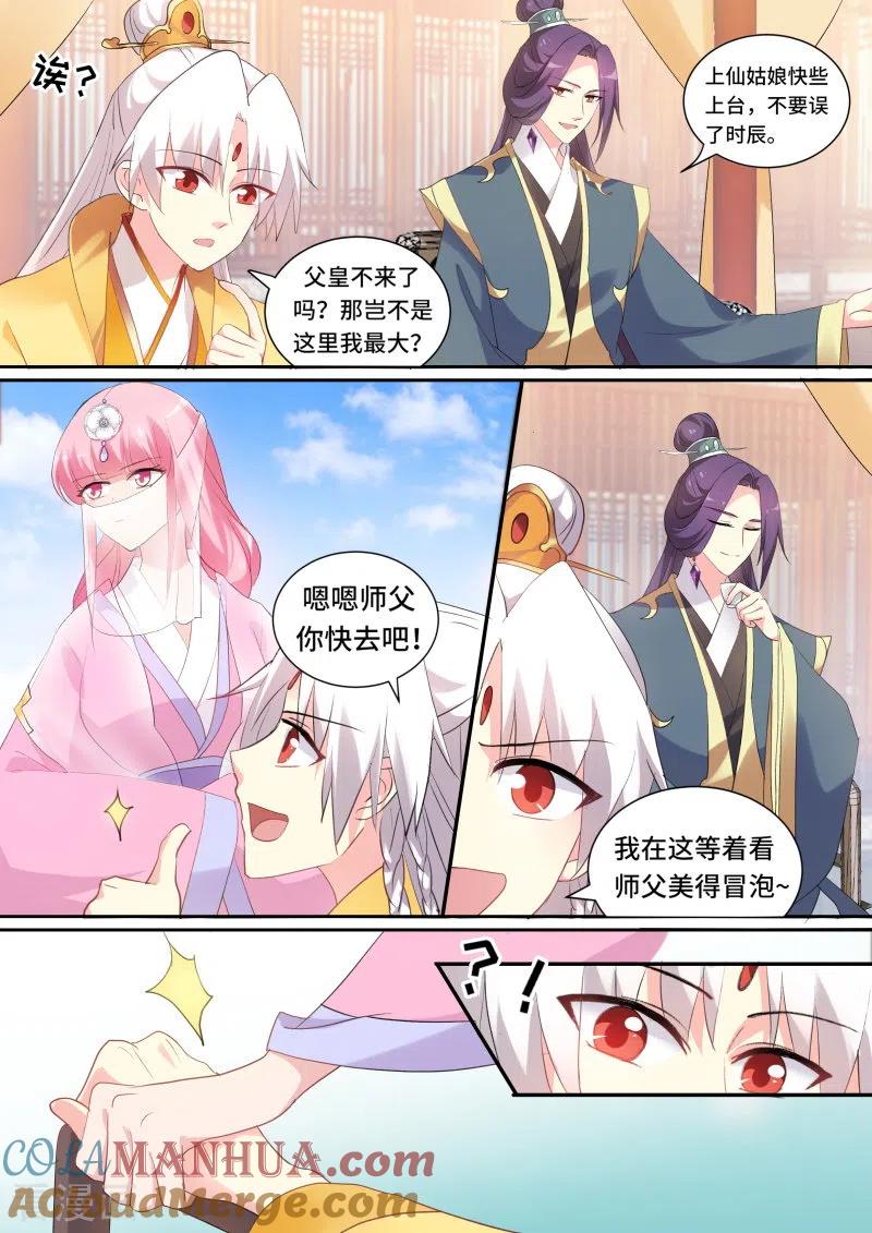 第138话绝世舞姬-女神制造系统-三福动漫（第3张）