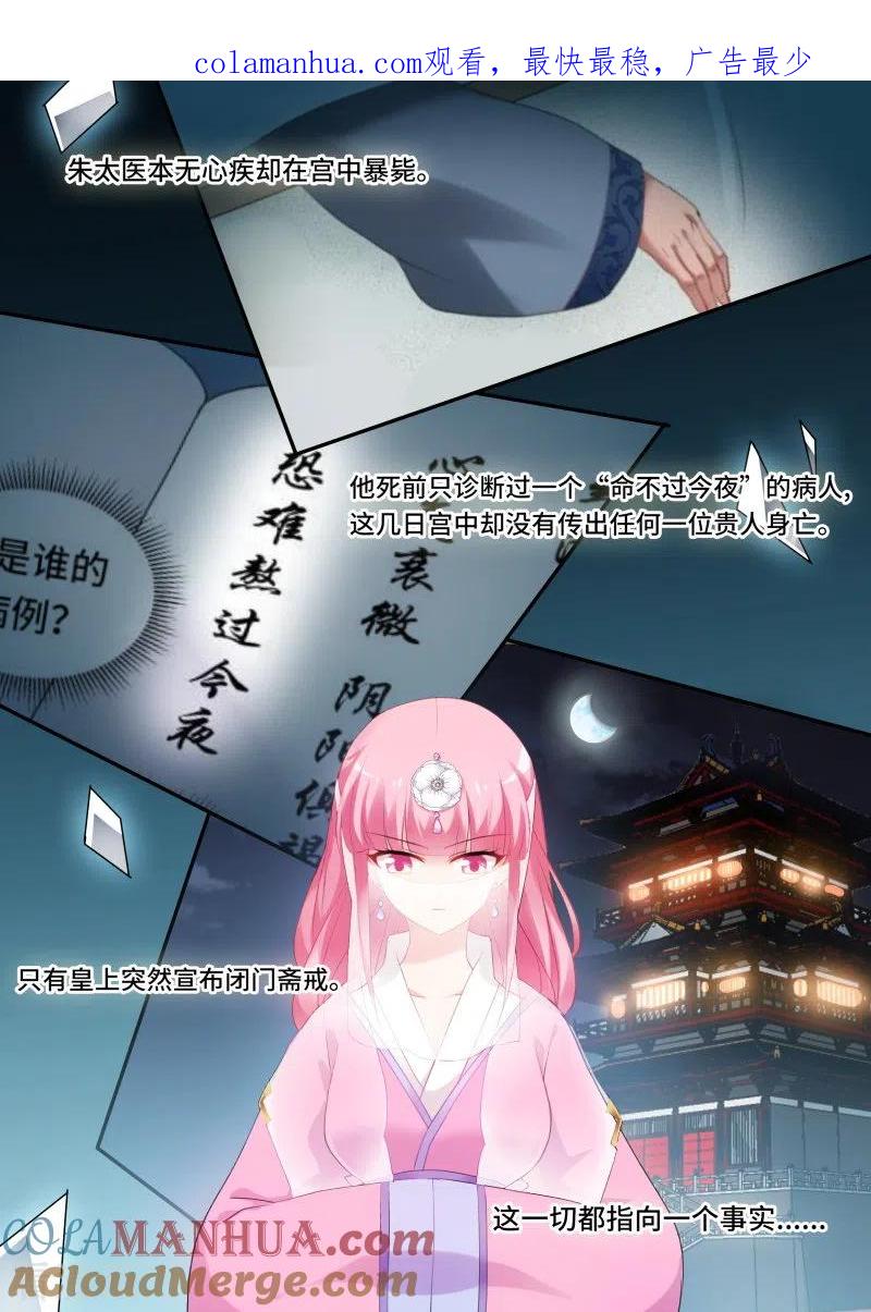 第138话绝世舞姬-女神制造系统-三福动漫（第1张）