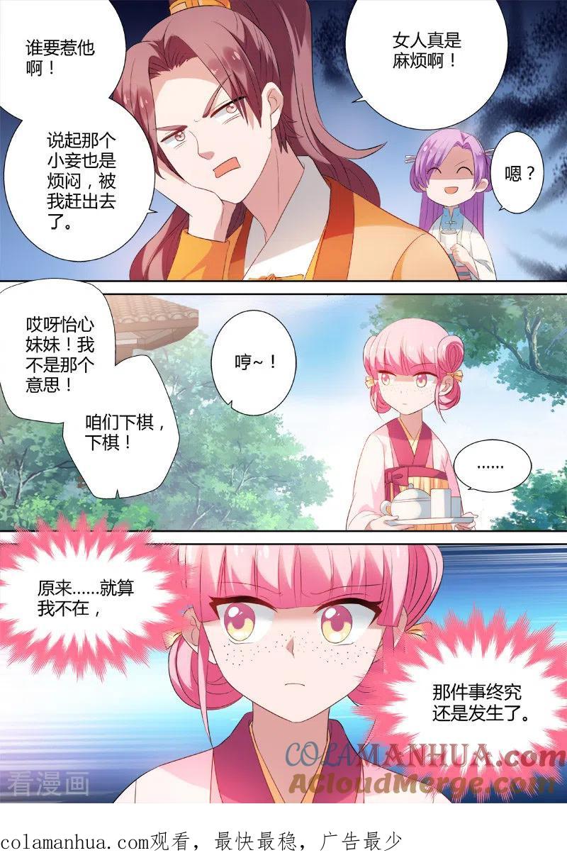 第13话时间线错乱-女神制造系统-三福动漫（第8张）