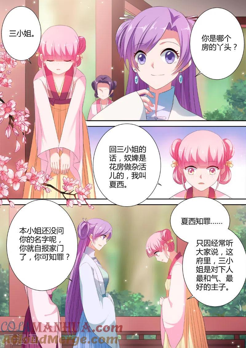 第13话时间线错乱-女神制造系统-三福动漫（第2张）