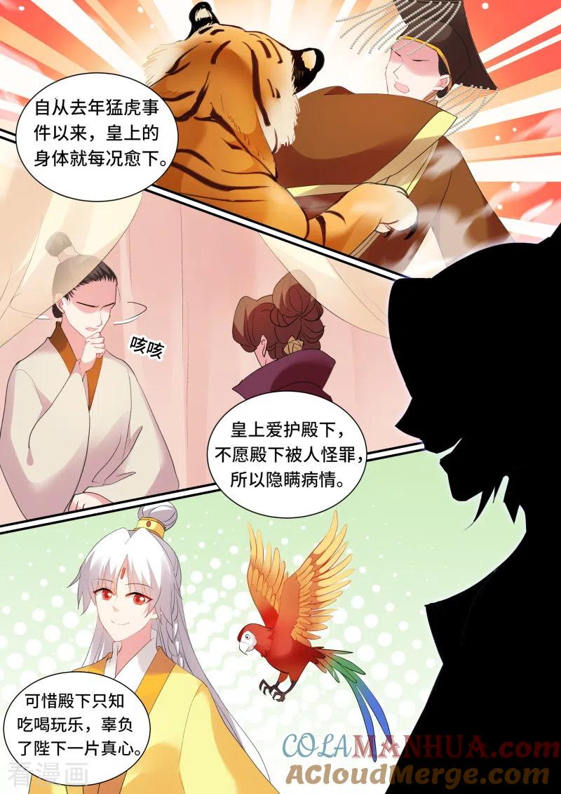 第139话你能保护她吗？-女神制造系统-三福动漫（第3张）