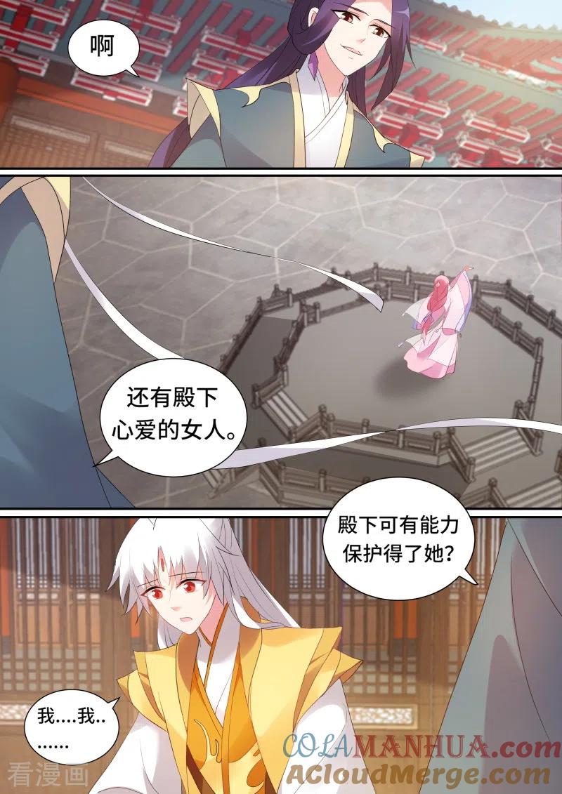 第139话你能保护她吗？-女神制造系统-三福动漫（第7张）
