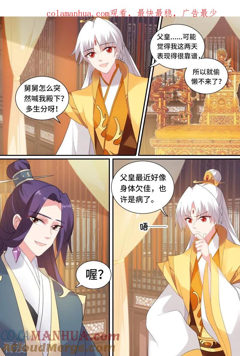 第139话你能保护她吗？-女神制造系统-三福动漫（第1张）