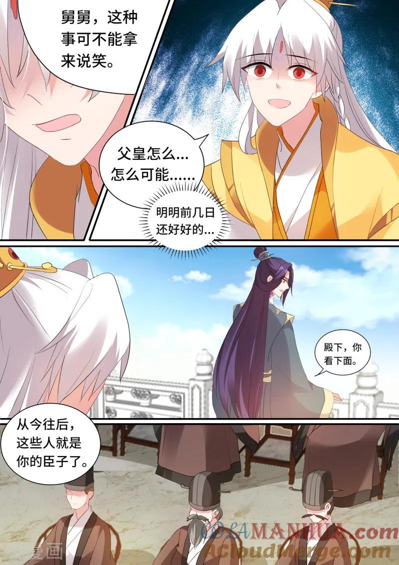 第139话你能保护她吗？-女神制造系统-三福动漫（第5张）