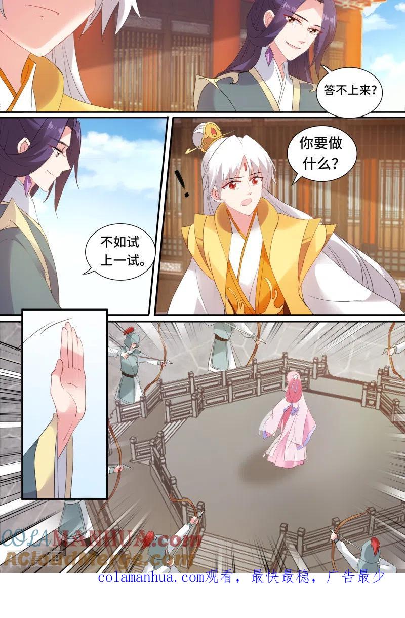 第139话你能保护她吗？-女神制造系统-三福动漫（第8张）
