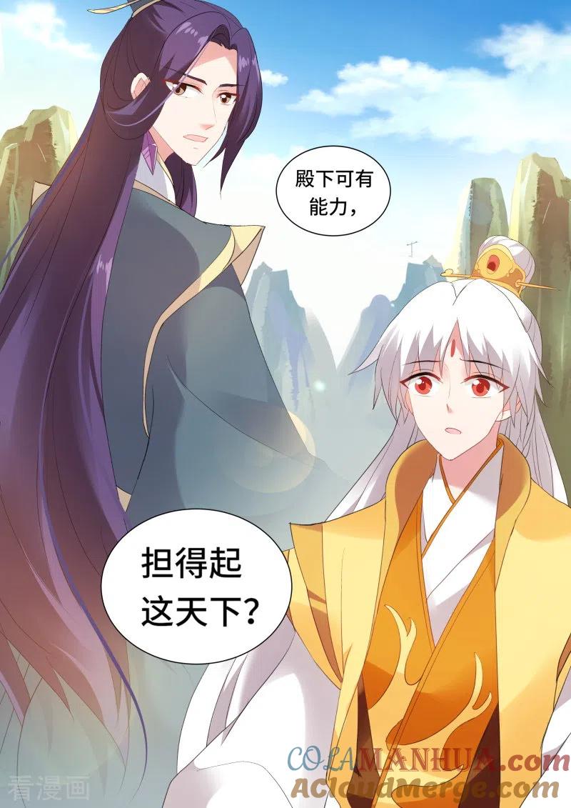 第139话你能保护她吗？-女神制造系统-三福动漫（第6张）