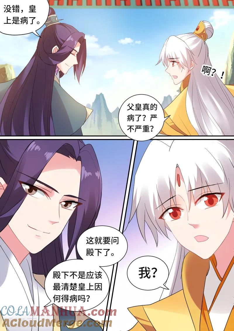 第139话你能保护她吗？-女神制造系统-三福动漫（第2张）