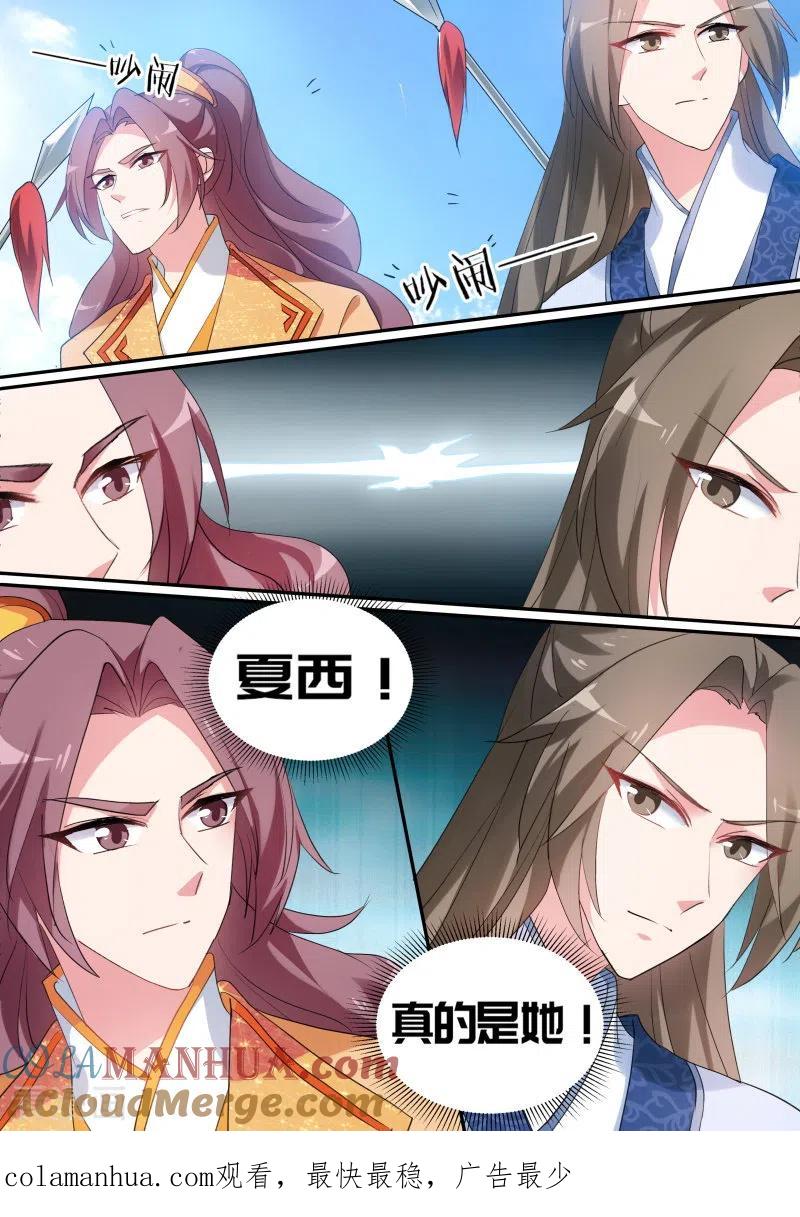 第140话真的是她！-女神制造系统-三福动漫（第8张）