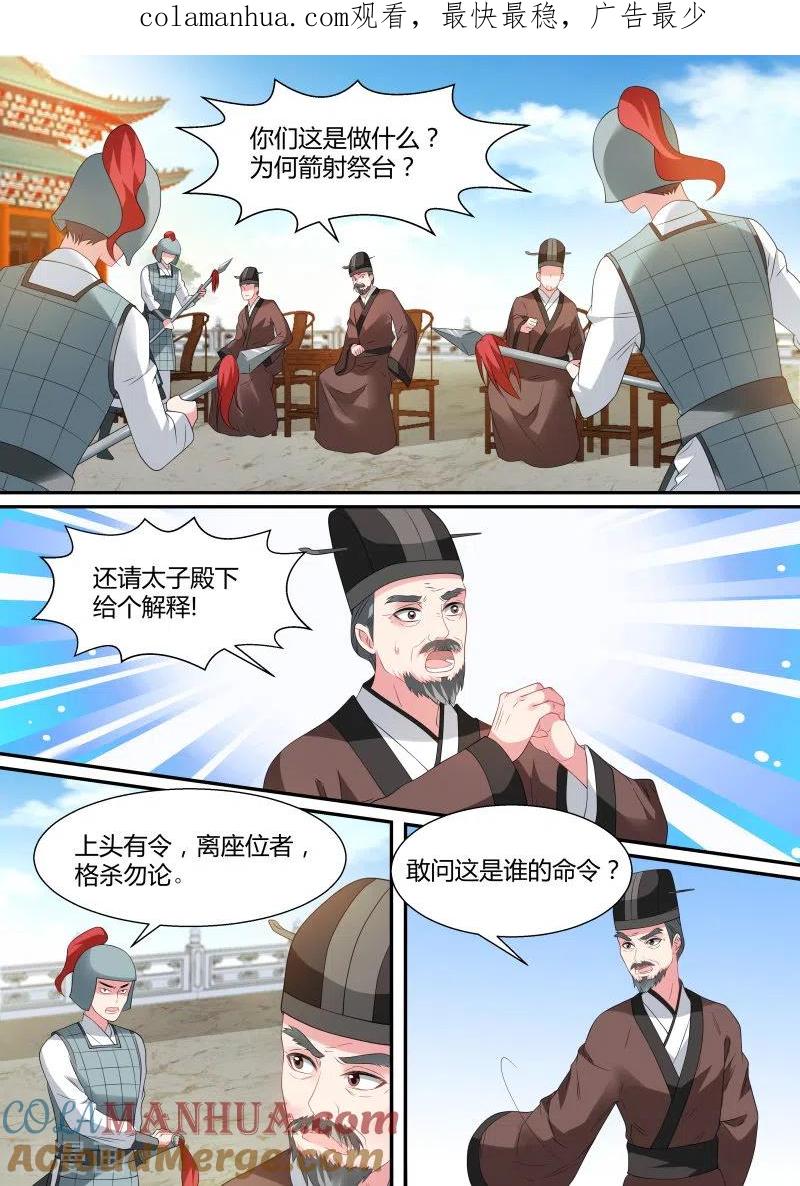 第141话平阳侯造反！-女神制造系统-三福动漫（第1张）