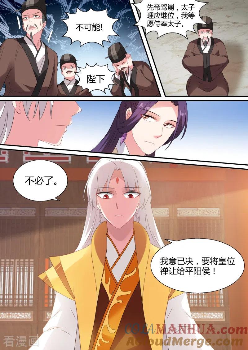 第141话平阳侯造反！-女神制造系统-三福动漫（第5张）