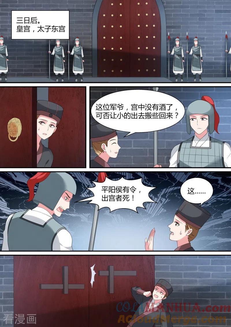 第141话平阳侯造反！-女神制造系统-三福动漫（第6张）
