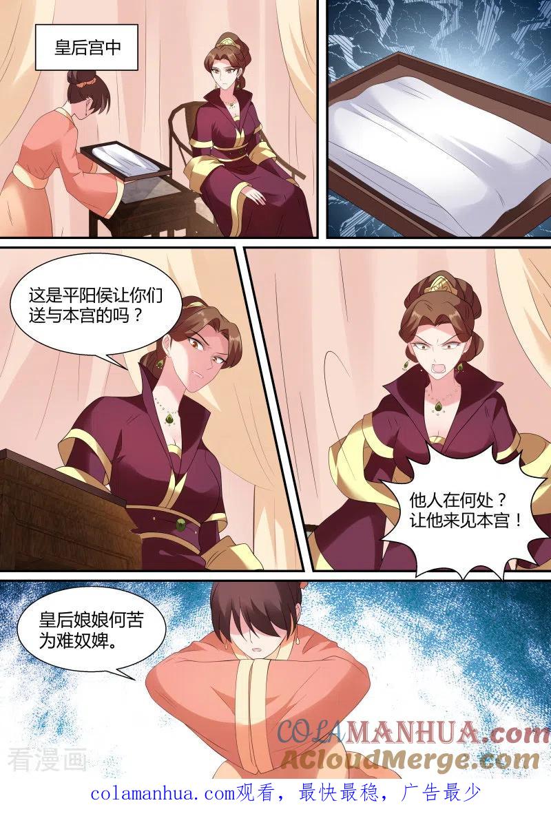 第141话平阳侯造反！-女神制造系统-三福动漫（第7张）