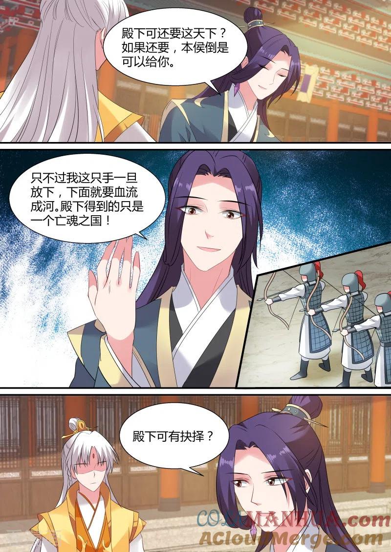 第141话平阳侯造反！-女神制造系统-三福动漫（第3张）